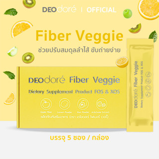 ไฟเบอร์เวจจี้ ขับถ่ายลดพุง DEOdore  1 กล่อง