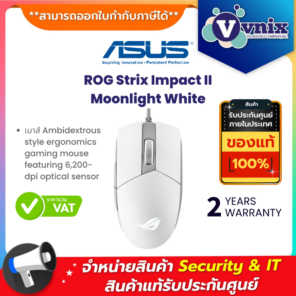 ROG Strix Impact II Moonlight White Asus เมาส์ Ambidextrous style ...