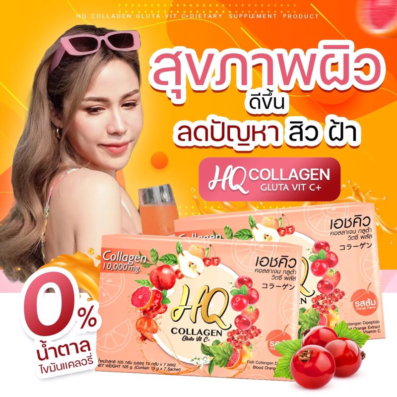 hq-collagen-เอชคิว-คอลลาเจน