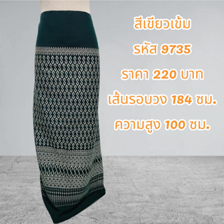 ผ้าฝ้ายทอลายขอพระราชทาน (ผ้าเป็นผืน)9735