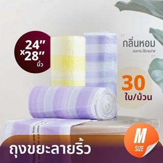 ถุงขยะ กลิ่นหอม 24×28 นิ้ว (30 ใบ/ม้วน) มีหูผูก ใช้งานสะดวก