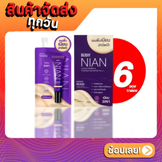 Deesay Nian Liquid Primer &amp; Foundation SPF30 PA+++ ดีเซ้ย์ เนียน ลิขวิด ไพรเมอร์ แอนด์ ฟาวเดชั่น เอสพีเอฟ 30 พีเอ +++