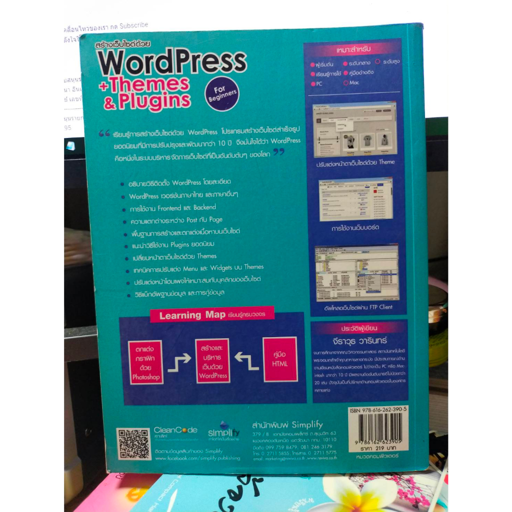 หนังสือมือสอง-หนังสือคอมพิวเตอร์-สร้างเว็บไซต์ด้วย-wordpress-themes-amp-plugins-for-beginners