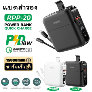 แบตสำรอง15000mAh พาวเวอร์แบงค์ชาร์จเร็ว Fast Charge PD20W ปลั๊กและแบตพร้อมสายชาร์จในตัวเดียว