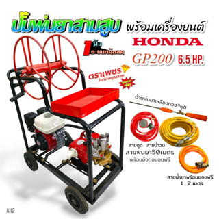 เครื่องพ่นยา 3 สูบ พร้อมเครื่องยนต์ HONDA GP200 ปั้มพ่นยาสามสูบ 1" ตราเพชร รุ่น DM45 พร้อมอุปกรณ์ (A112) แท่นพ่นยา 4 ล้อ