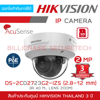 HIKVISION DS-2CD2723G2-IZS (2.8-12 mm.) กล้องวงจรปิดระบบ IP 2 ล้านพิกเซล เลนส์ซูมได้ ACCUSENSE มีช่องใส่การ์ด มี POE