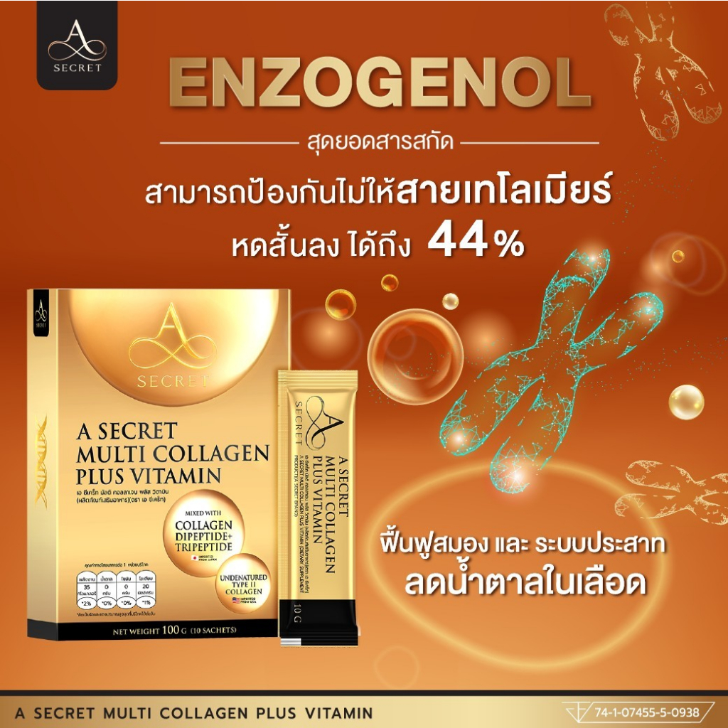 ส่งฟรี-โปร-4-แถม-2-a-secret-multi-collagen-a-collagen-คอลลาเจน-พี่เอ-เอซีเครทคอลลาเจน-เอ-ศุภชัย