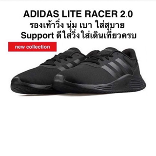 ADIDAS LITE RACER 2.0 แท้💯