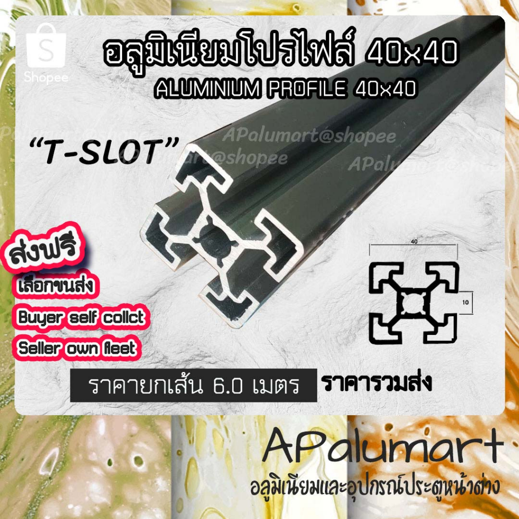 aluminium-profile-40x40-ความยาว-1-2-เมตร-ส่งฟรี-อลูมิเนียมโปรไฟล์