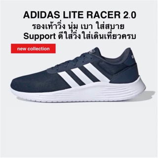 ADIDAS LITE RACER 2.0 แท้ 100%