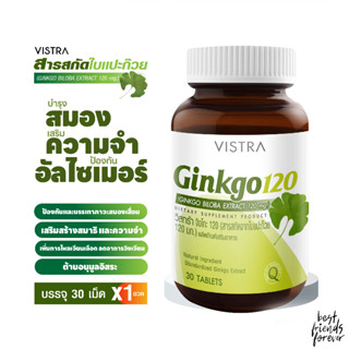 VISTRA Ginkgo 120 (30 Tablets) / วิสทร้า จิงโกะ 120 (สารสกัดจากใบแปะก๊วย 120 มก.)