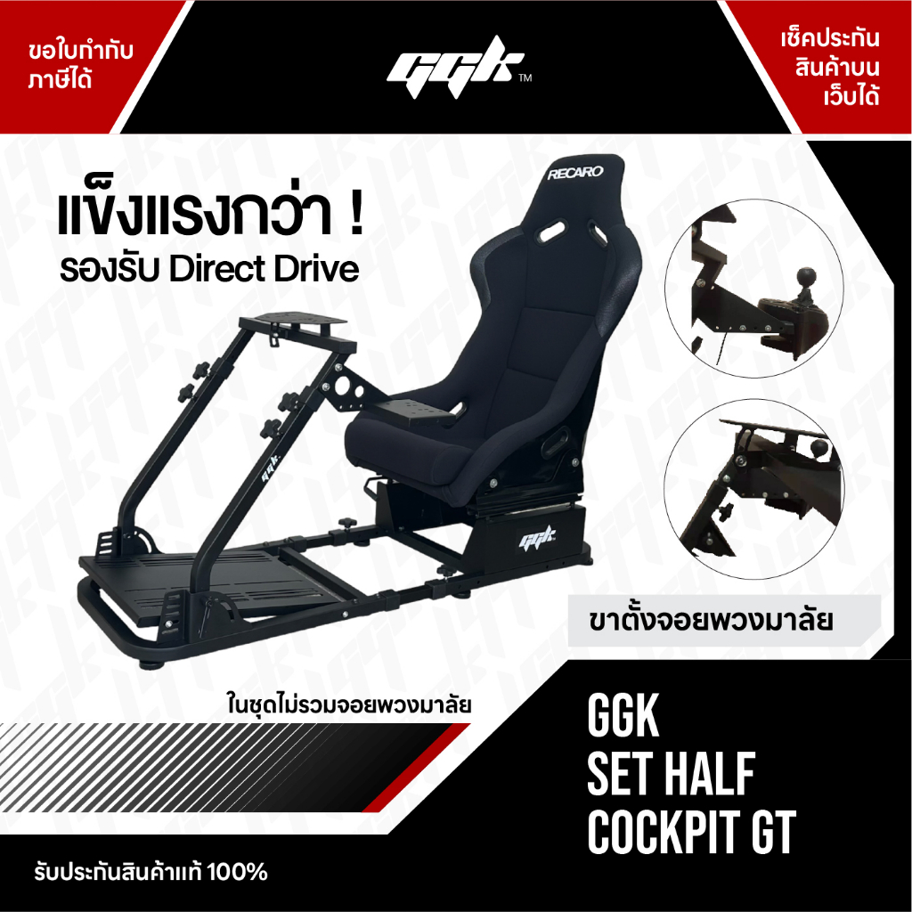 GGK Half to Full Cockpit จอยพวงมาลัยเกมแข่งรถ Logtiech G25 G27 G29 G920 ...