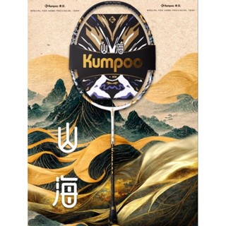 🆕️(🏸Pre-order) Kumpoo Moutain(山)and Rivers(海) Box Set Badminton Racket T800 2️⃣0️⃣2️⃣3️⃣