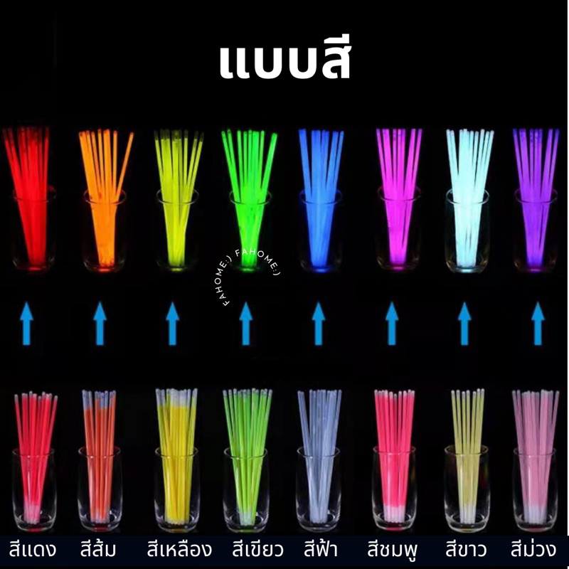 แท่งเรืองแสง-กำไลเรืองแสง-20pcs-50pcs-100pcs-แท่งหักเรืองแสง-เส้นเรืองแสง-แท่งไฟ-คละสี-พร้อมส่ง