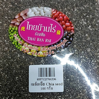 เมล็ดเจีย (เชีย) Chia Seeds​ เกรดเอ 100 กรัม 500 กรัม  ตราไทยบ้านไร่