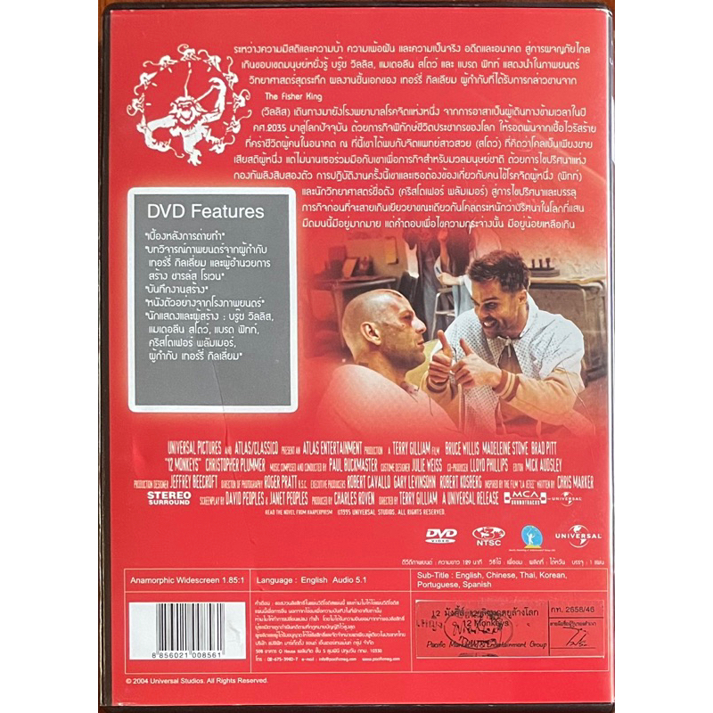 12-monkeys-1995-dvd-12-มังกี้ส์-12-ลิงมฤตยูล้างโลก-ดีวีดี-แบบซับไทย-หรือ-แบบพากย์ไทยเท่านั้น