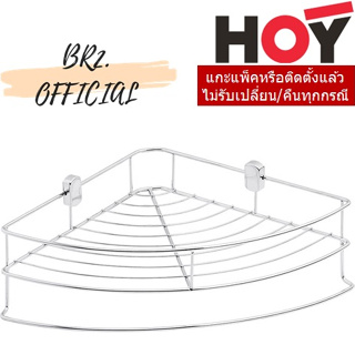 (31.12) HOY =  HWHOY-H103A ตะแกรงวางของทรงโค้งเข้ามุม