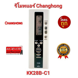 💢ส่งฟรี💢รีโมทแอร์ Changhong KK28B-C1 ปุ่มตรงทรงเหมือน ใช้งานได้ทุกฟังชั่น ไม่ต้องตั้งค่า