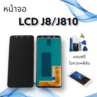 หน้าจอแท้ LCD J8/J810/เจ8  จอ+ทัช **สินค้าพร้อมส่ง**แถมฟิล์ม+ไขควง