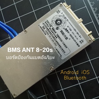 Smart BMS Ant 8-20s 300A บอร์ดป้องกันแบตเตอรี่ เชื่อมต่อผ่านบลูทูธ ดูสถานะแบตผ่านมือถือ