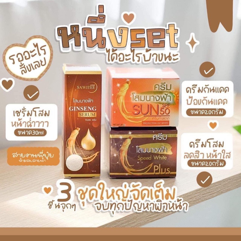 ครีมโสมนางฟ้า-กลางวัน-กลางคืน-ครีมโสมนางฟ้า-speed-white-plus-premium-ginseng-ขนาด-20-กรัม