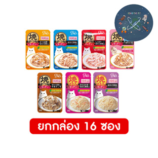 (ยกกล่อง) Ciao เชา ทูน่า/ไก่ย่างชิ้นย่อยในเยลลี่ 50 g x 16 ซอง