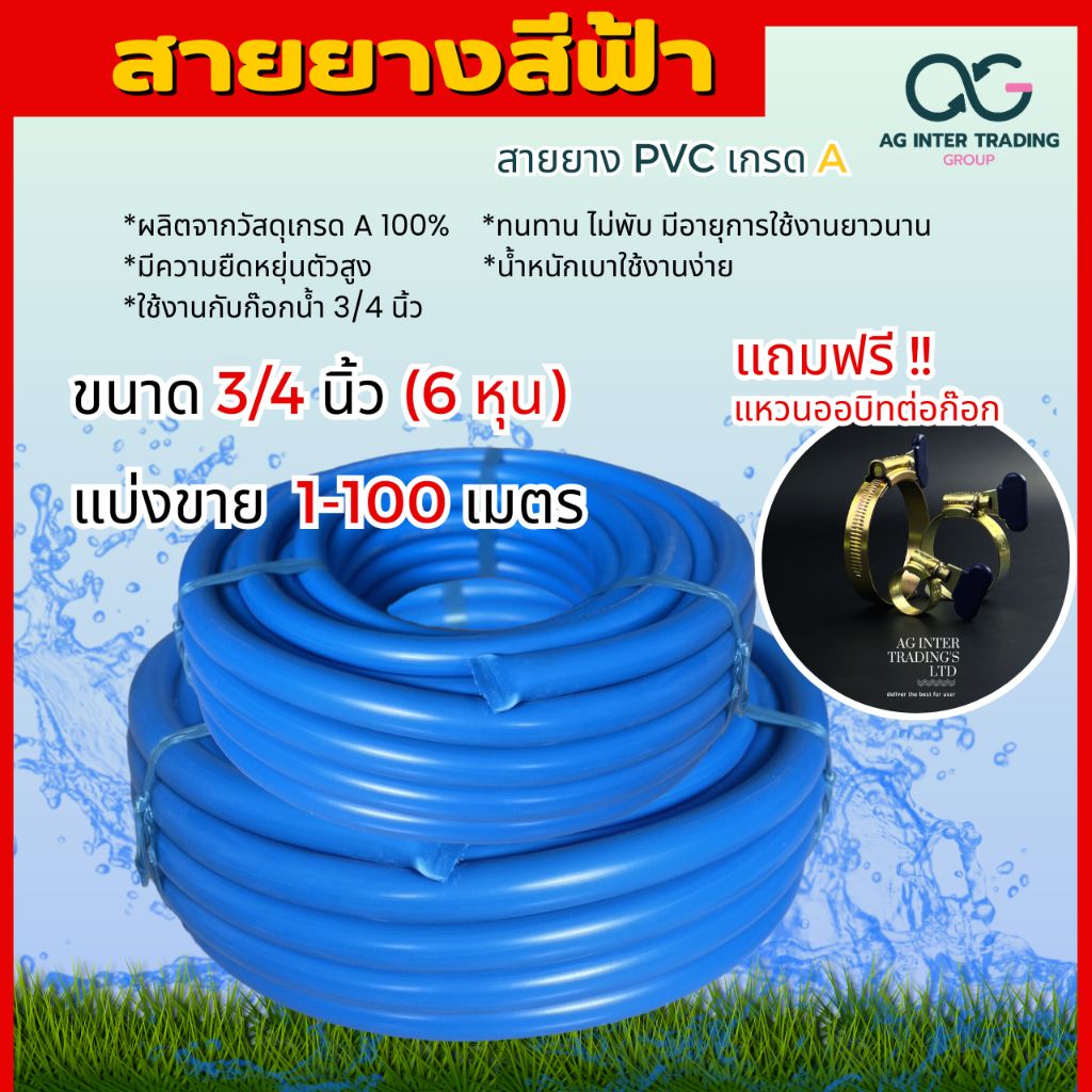 pvc-เกรดดี-100-ยางขนาด-3-4นิ้ว-6หุน-มีให้เลือกความยาวตั้งแต่-10-50-เมตร