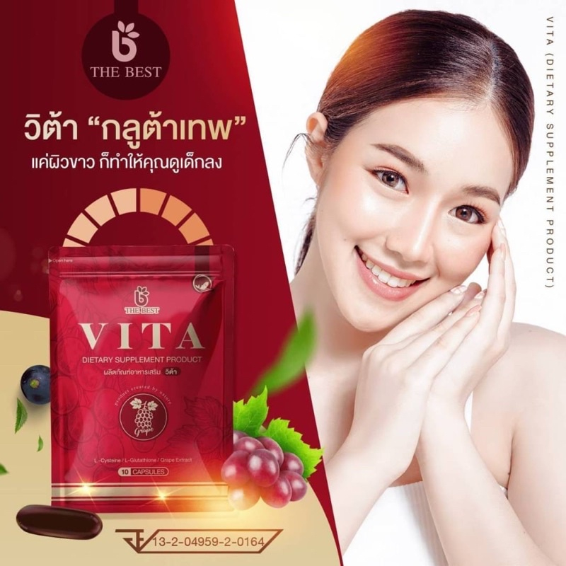 กลูต้าเทพ-vita-กลูต้าผิวขาว-ผิวดำกรรมพันธ์อยากขาวต้องตัวนี้เลย-ของแท้