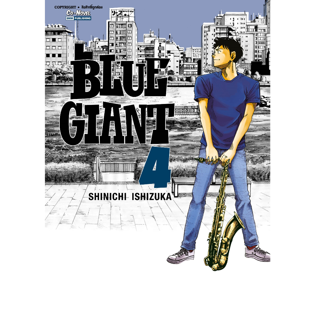 เล่มใหม่ล่าสุด-หนังสือการ์ตูน-blue-giant-เล่ม-1-7-ล่าสุด-แบบแยกเล่ม