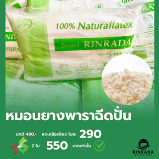 Rungtawan Khonkaen หมอนยางพารารุ่นยางพาราปั่น RT99spun latex pillow