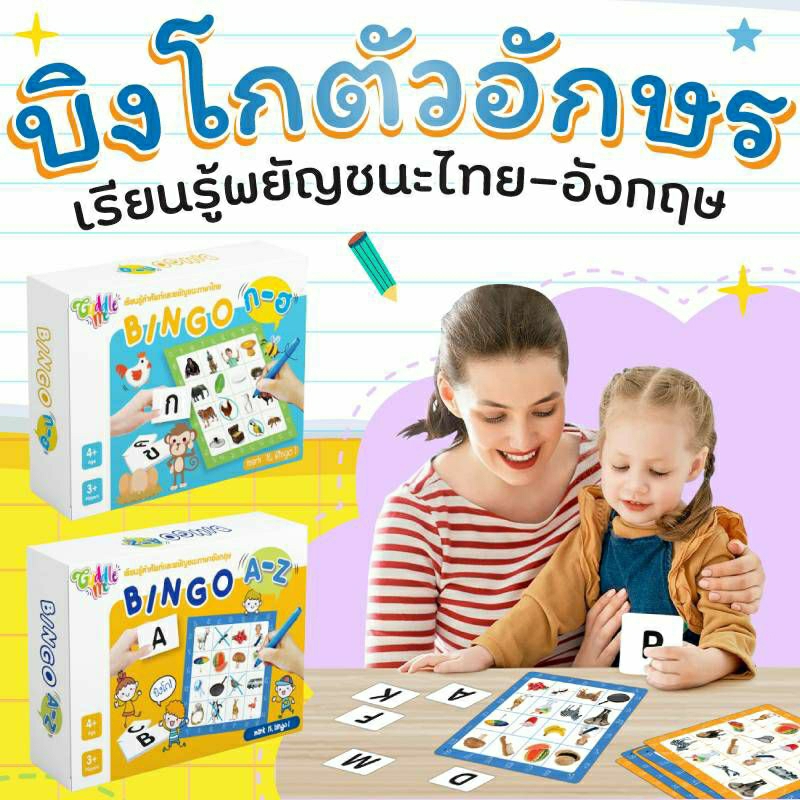 เกมบิงโกตัวอักษรภาษาอังฤษ-a-z-bingo-abc-เขียนแล้วลบได้-bingo-vanda-learning