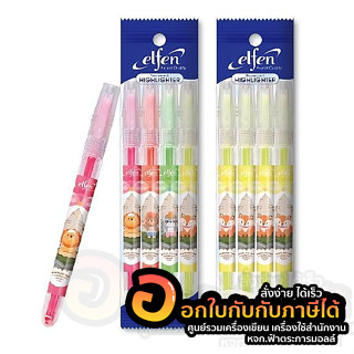 ปากกาไฮไลท์ Elfen ปากกาเน้นข้อความ ไบร์ท ST ไฮไลท์ เอลเฟ่น ขนาด 2-4 มม. บรรจุ 4ด้าม/แพ็ค จำนวน 1แพ็ค พร้อมส่ง อุบล