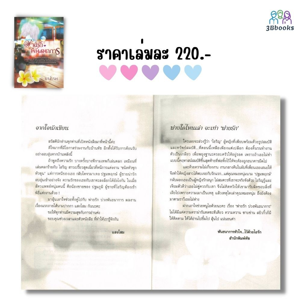 หนังสือ-แพ็กคู่นิยายฟินอิ่มรัก-vol-3-กลรักลิขิตเสน่หา-พ่ายรักบ่วงพันธนาการ-book-set-2-เล่ม-นิยาย-นวนิยายไทย