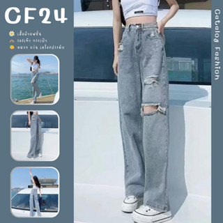 ꕥCatalog Fashionꕥ กางเกงยีนส์ขายาวทรงกระบอก รุ่นสียีนส์ซีด แต่งรอยขาดแบบเท่ๆ