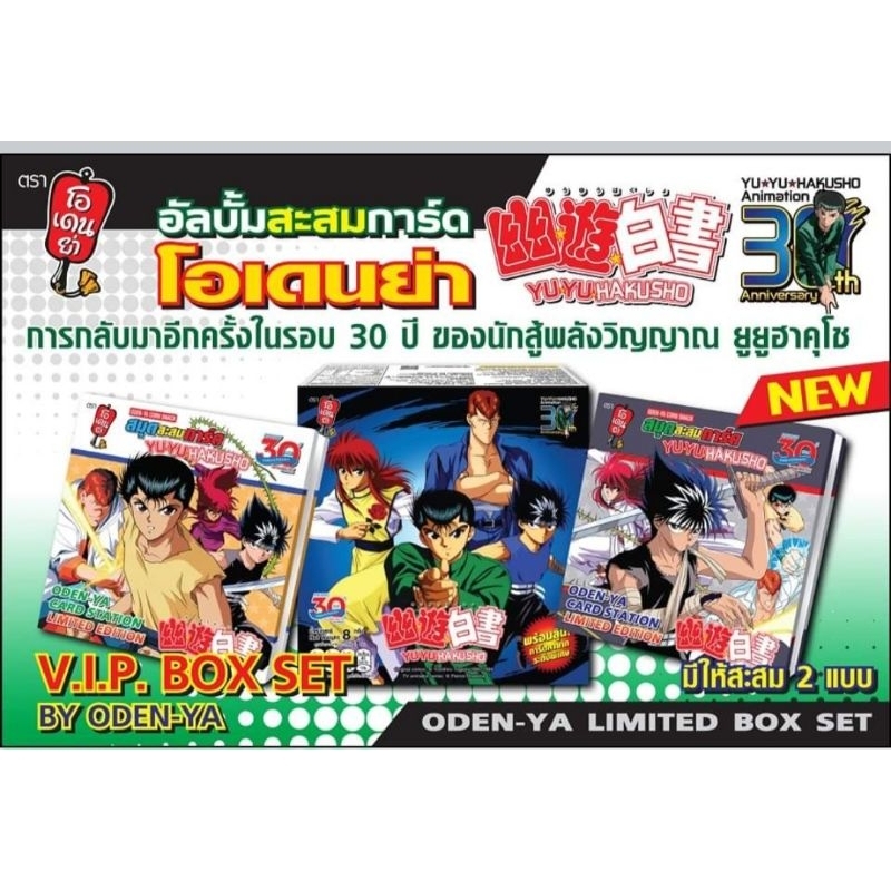 ขาย-vip-box-set-by-oden-ya-yuyuhakusho-ยูยูฮาคุโช-set-a-b-เปิดลุ้นการ์ดแล้วอุปกรณ์ครบครับ-เหมือนใหม่เลย