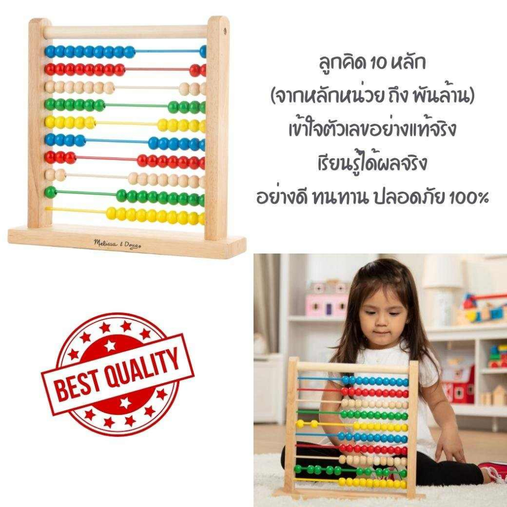 melissa-doug-abacus-10-0493