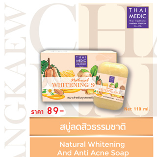 เนเชอรัล ไวท์เทนนิ่ง โซป Natural Whitening Soap BY Changkaew