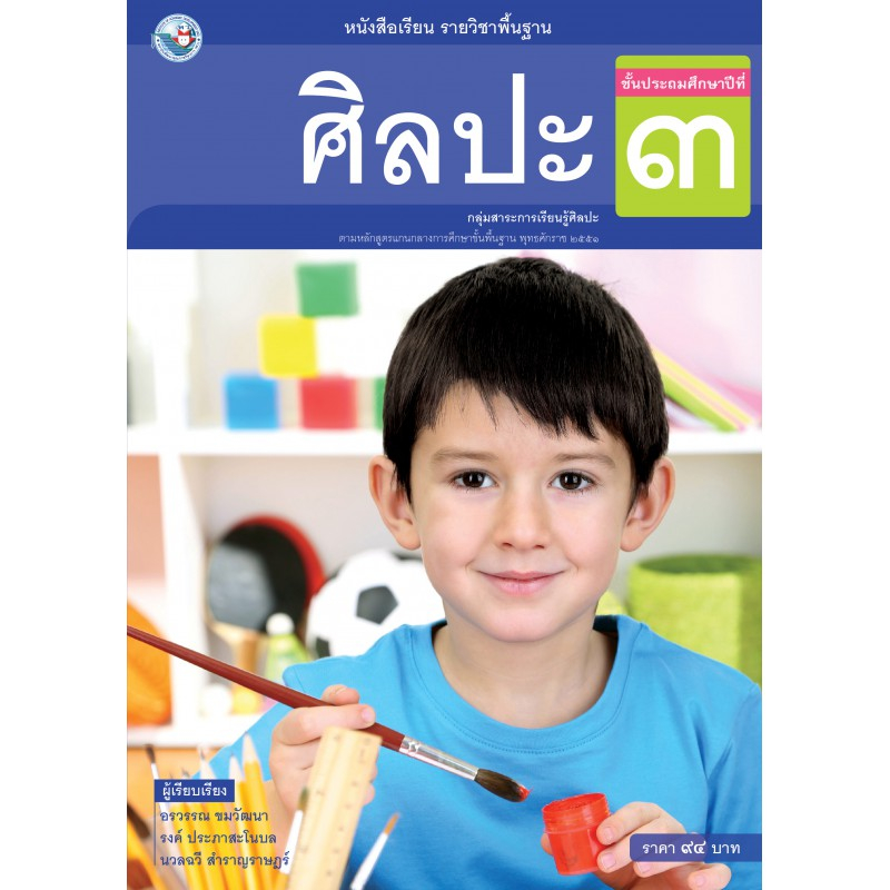 หนังสือเรียนรายวิชาศิลปะ-ป-1-ป-6