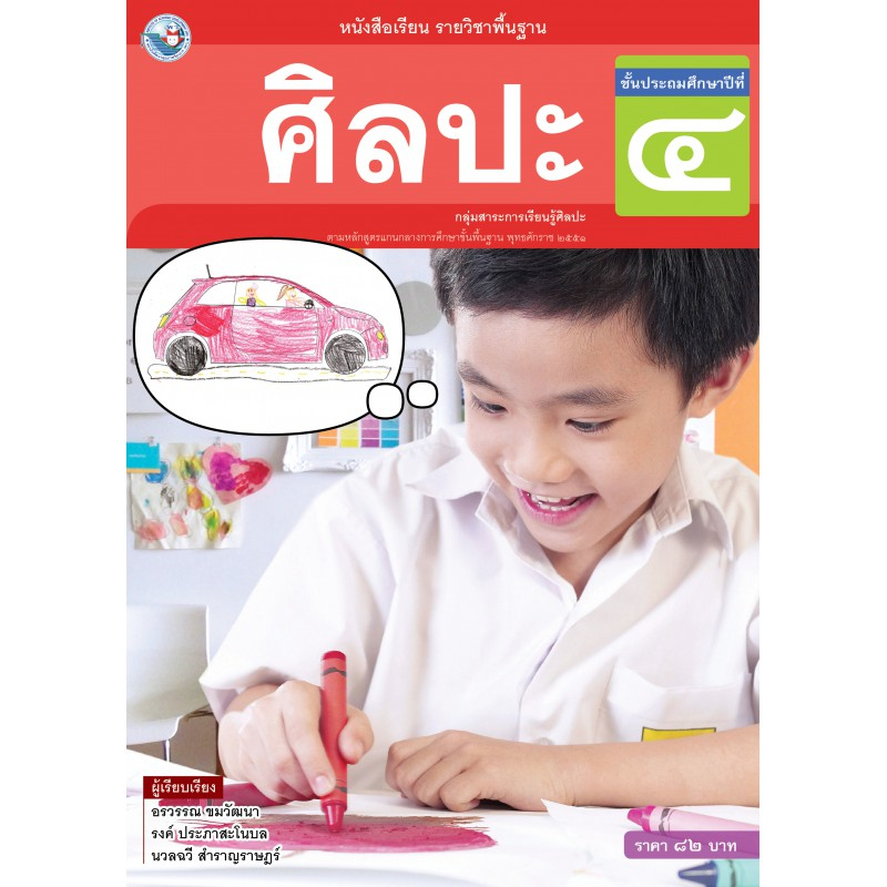 หนังสือเรียนรายวิชาศิลปะ-ป-1-ป-6