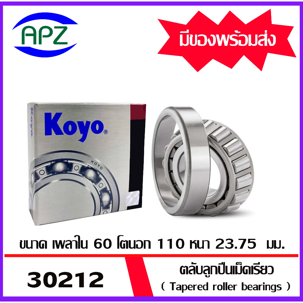 ตลับลูกปืนเม็ดเรียว-30211jr-koyo-tapered-roller-bearings-30211-koyo-30211jr-จัดจำหน่ายโดย-apz