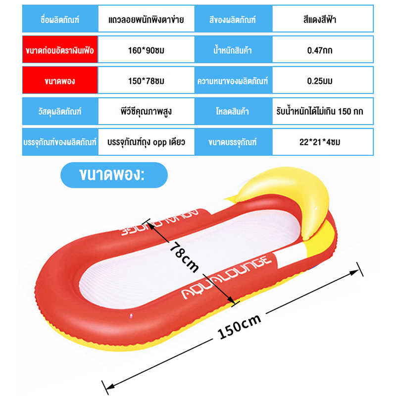 เตียงลมลอยน้ำ-เปลลอยน้ำ-เก้าอี้ลอยน้ำ-150x78cm-เก้าอี้ที่นอนลอยน้ำ-สระว่ายน้ำห่วงยางชายหาดสำหรับผู้ใหญ่-เบาะลมลอย