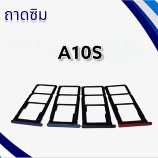 ถาดซิมA10S / ถามซิมนอกเอ10เอส  / ถาดใส่ซิม A10s / ถาดซิมโทรศัพท์มือถือ **สินค้าพร้อมส่ง***