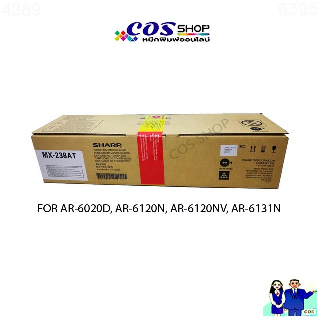 mx-238at-หมึกเครื่องถ่ายเอกสาร-for-sharp-ar-6020d-ar-6120n-ar-6120nv-ar-6131n-cosshop789-ของแท้-และเทียบเท่า