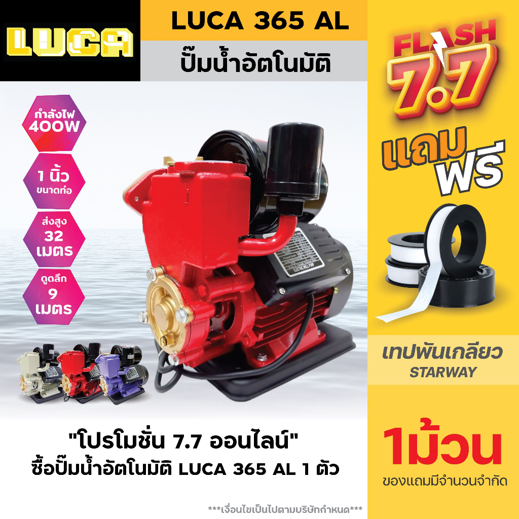 ปั้มน้ำออโต้-ปั้มออโต้-ปั้มอัตโนมัติ-1-นิ้ว-luca-400-w-สีครีม-ฟรีฐานลองกันไฟดูด-สินค้าขายดี-ฮิตสุดๆๆๆ