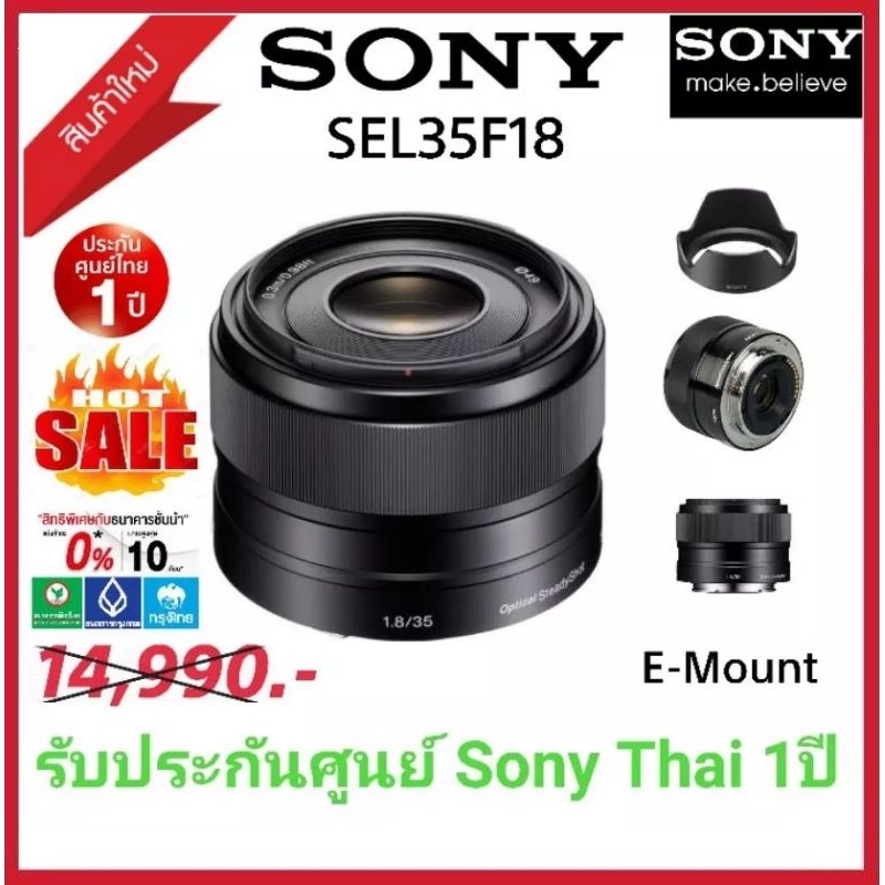 sony-sel35f18-ประกันเครื่อศูนย์-sonythai-1ปี-ลงทะเบียน-my-sony-ได้ประกันเพิ่มอีก-3-เดือน