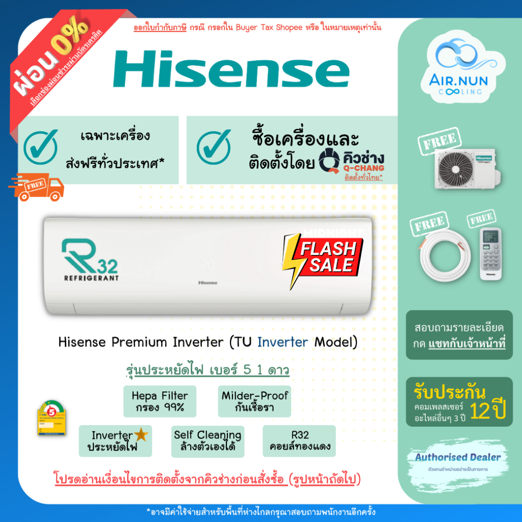 ราคาและรีวิวแอร์ รวมติดตั้ง/เฉพาะเครื่อง, แอร์ Hisense Premium Inverter (TU Series), อินเวอร์เตอร์, ประกัน 12ปี