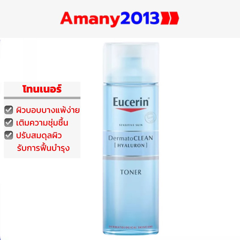 exp-2025-eucerin-dermatoclean-hyaluron-sensitive-toner-200-ml-ยูเซอริน-โทนเนอร์สำหรับผิวแพ้ง่าย