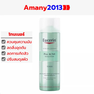 Exp:2025 Eucerin Pro ACNE Solution Toner 200 ml(ยูเซอริน โทนเนอร์สำหรับผิวมัน ลดปัญหาสิว ปรับสมดุลผิว)