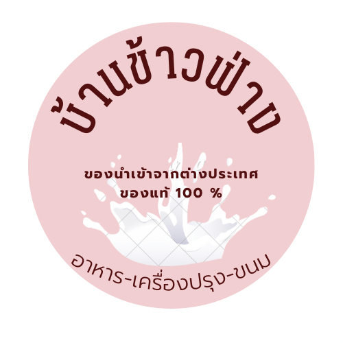 thousand-island-dressing-wishbone-444-ml-ซอสเทาวซันไอซ์แลนด์-444-มล