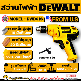 DEWALT สว่านไฟฟ้า รุ่น DWD016 ดอกจับ 10 มม. / 380 วตต์ สว่าน เจาะไม้ เจาะปูน